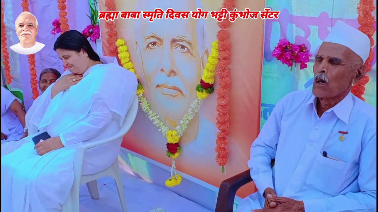💐🇲🇰 ब्रह्मा बाबा स्मृति दिन योग भट्टी( कुंभोज सेंटर )# BK meditation# YouTube video# SK Om Shanti