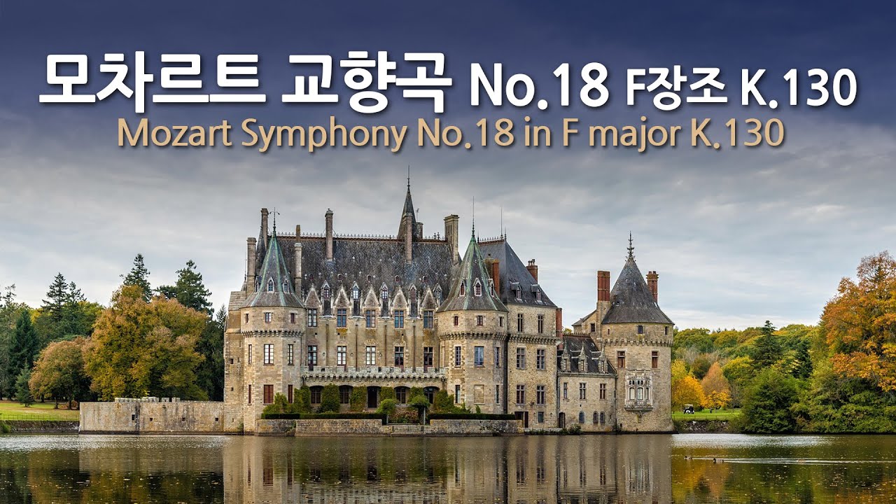 모차르트 교향곡 No.18 F장조 K.130 | Mozart Symphony No.18 in F major K.130 | 로열 필하모닉 오케스트라