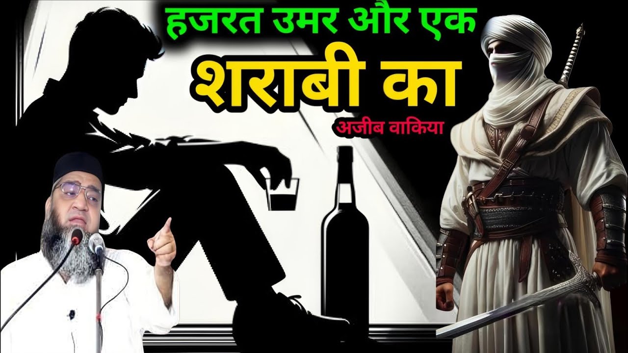 Hazrat Umar aur ek shrabi ka Ajeeb waqia Qari Ahmed Ali ka bayan