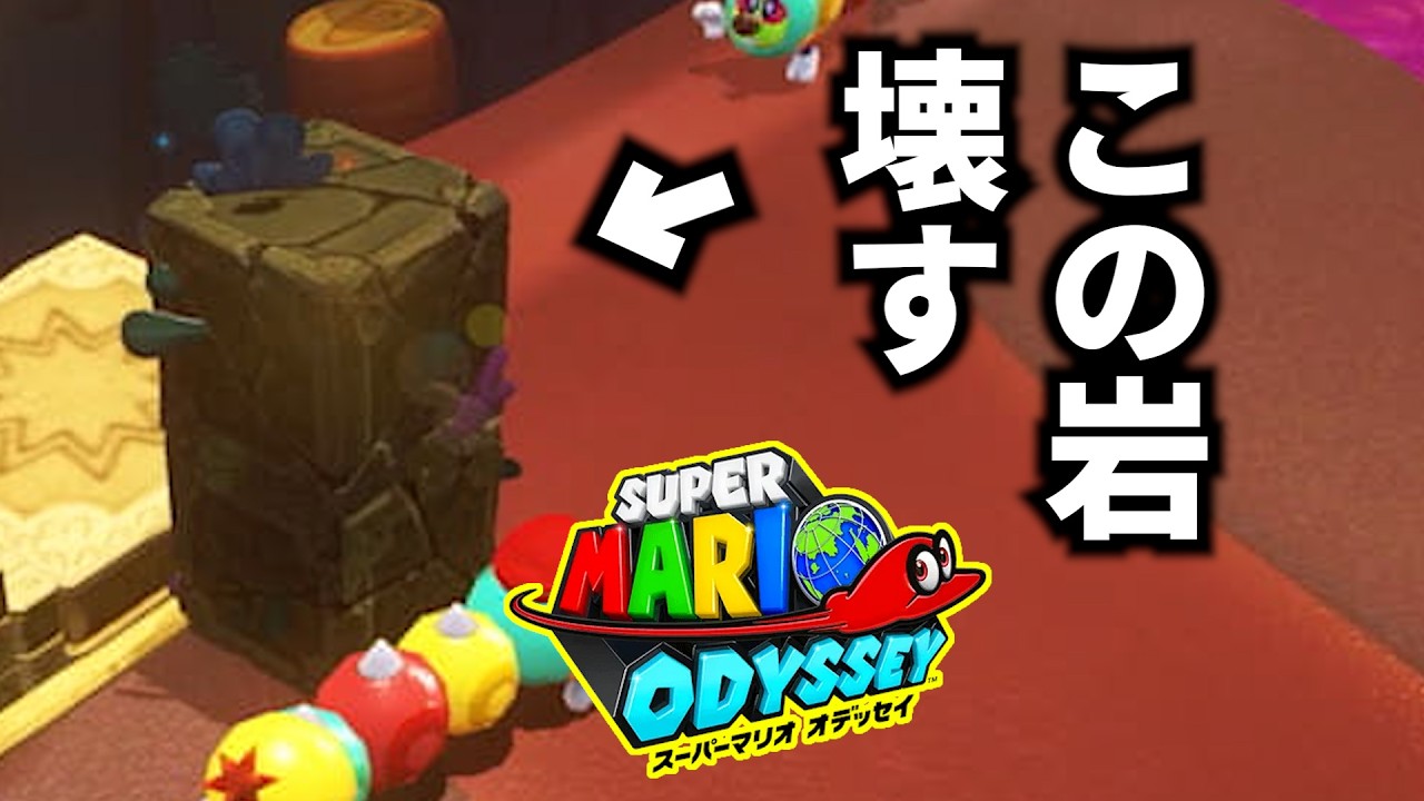 【初見実況】この岩どうやって壊すの？ 【ロス島探索】 #マリオオデッセイ