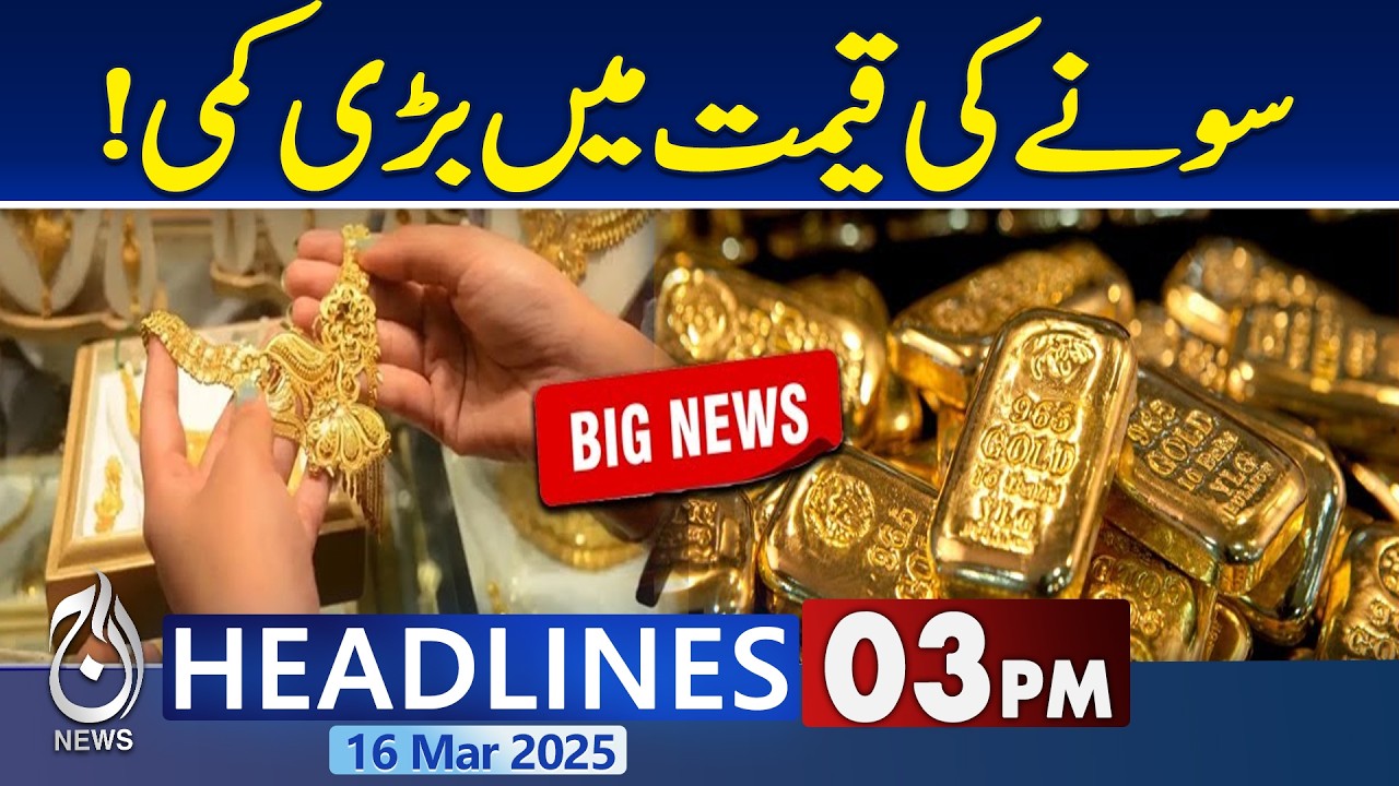 Gold Prices Plummet | Major Drop in Market Rates Pakistan | 3PM Headlines