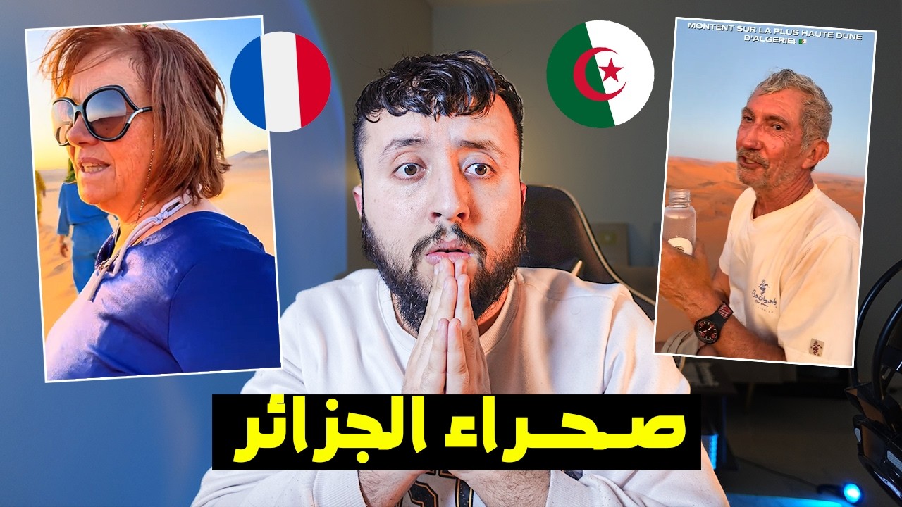 ســــياح أجـــانب ينبهرون بالجزائر - زيارة جـــانت أجمل منطقة في الصحــراء 😍😱
