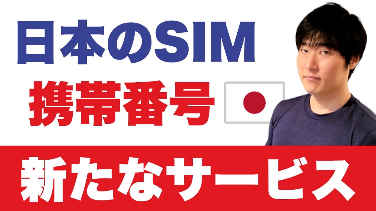 【海外在住】一時帰国SIM、銀行SMSなどに。Skypeに変わる格安国際電話は、「Viber」が正解？