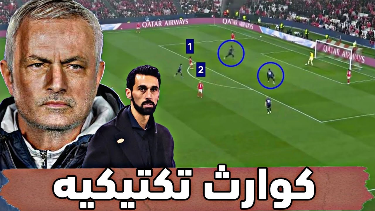 ريال مدريد بلا هوية | درس قاسٍ من مورينيو في دوري الأبطال