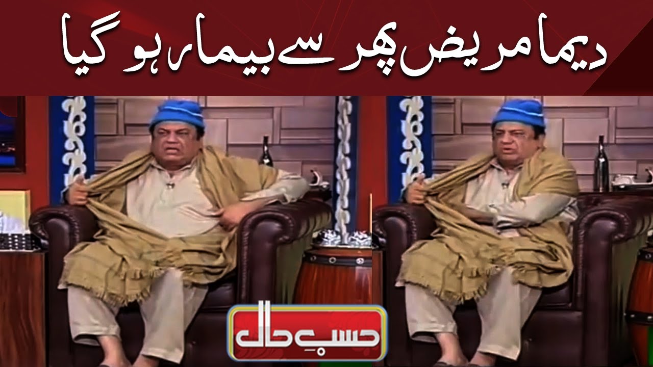 Hasb e Haal | Azizi as Deema Patient | حسب حال | Dunya News