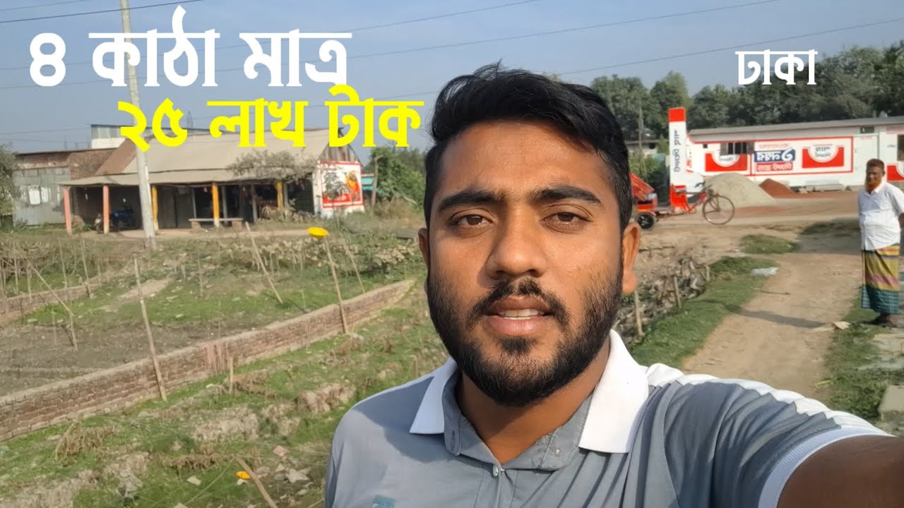 ডেমরা স্টাফ-কোয়ার্টারের পূর্ব পাশে ৪ কাঠা মাত্র ২৫ লাখ || Dhaka Land Sale 01959059395