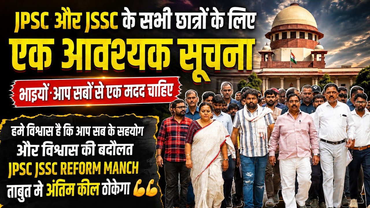 JPSC JSSC SUPREME COURT VERY IMPORTANT UPDATE || JSSC CGL COURT UPDATE