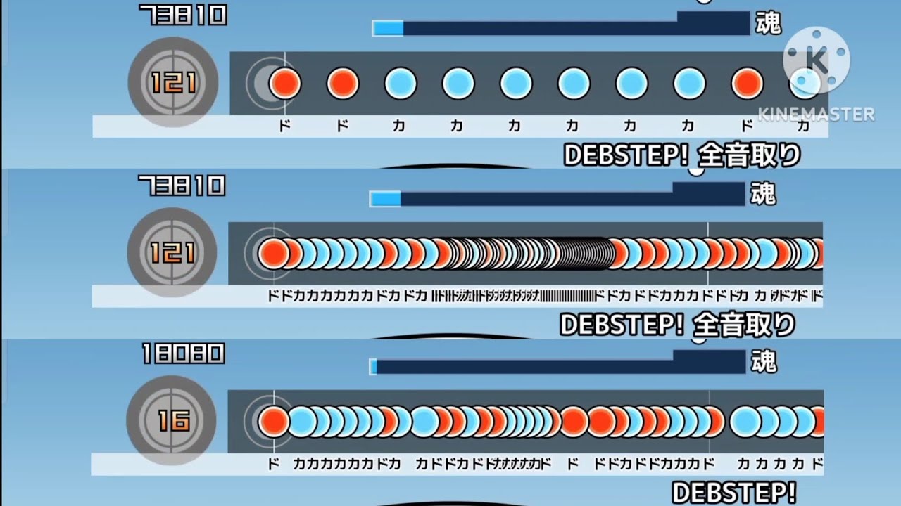 DEBSTEP! 全音取り