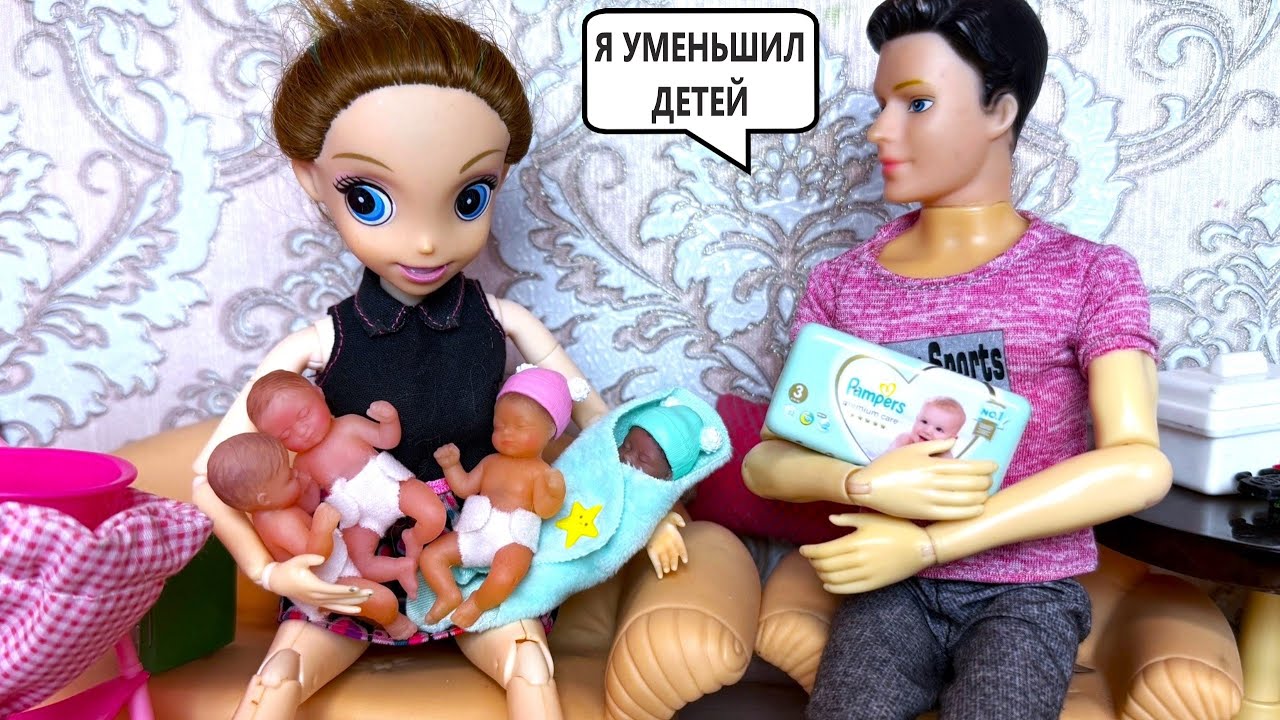 Я УМЕНЬШИЛ ДЕТЕЙ😱 ТЕПЕРЬ ОНИ ПУПСИКИ😂 Катя и Макс веселая семейка! Куклы барби лол видео ДАРИНЕЛКАТВ