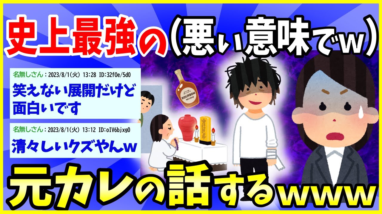 【2ch面白いスレ】史上最強に狂った元彼の話する→こじらせすぎてて草ｗｗｗ【ゆっくり解説】