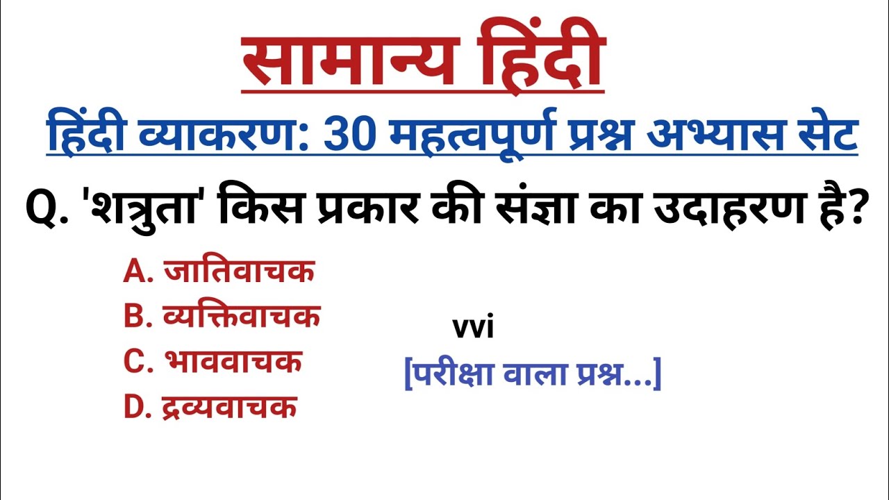 सामान्य हिंदी। हिंदी। परीक्षा में पूछे जाने वाले प्रश्न। हिंदीव्याकरण#रोजगारविदंकित#हिंदीवर्णमाला