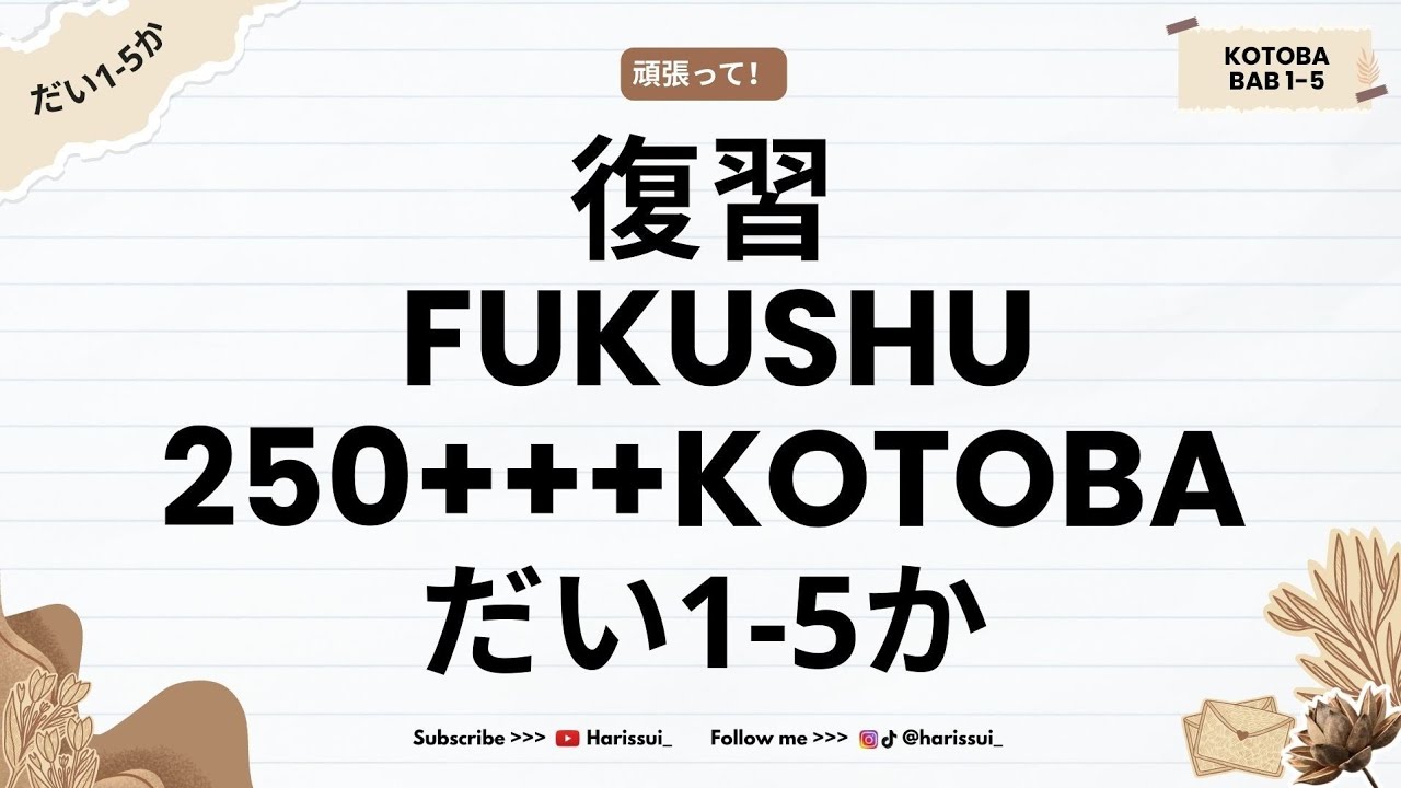 🔥 FUKUSHU (復習) - KOTOBA TIME! 250++ Hafalan Kotoba Minna no Nihongo Bab 1-5 Biar Gak Lupa!