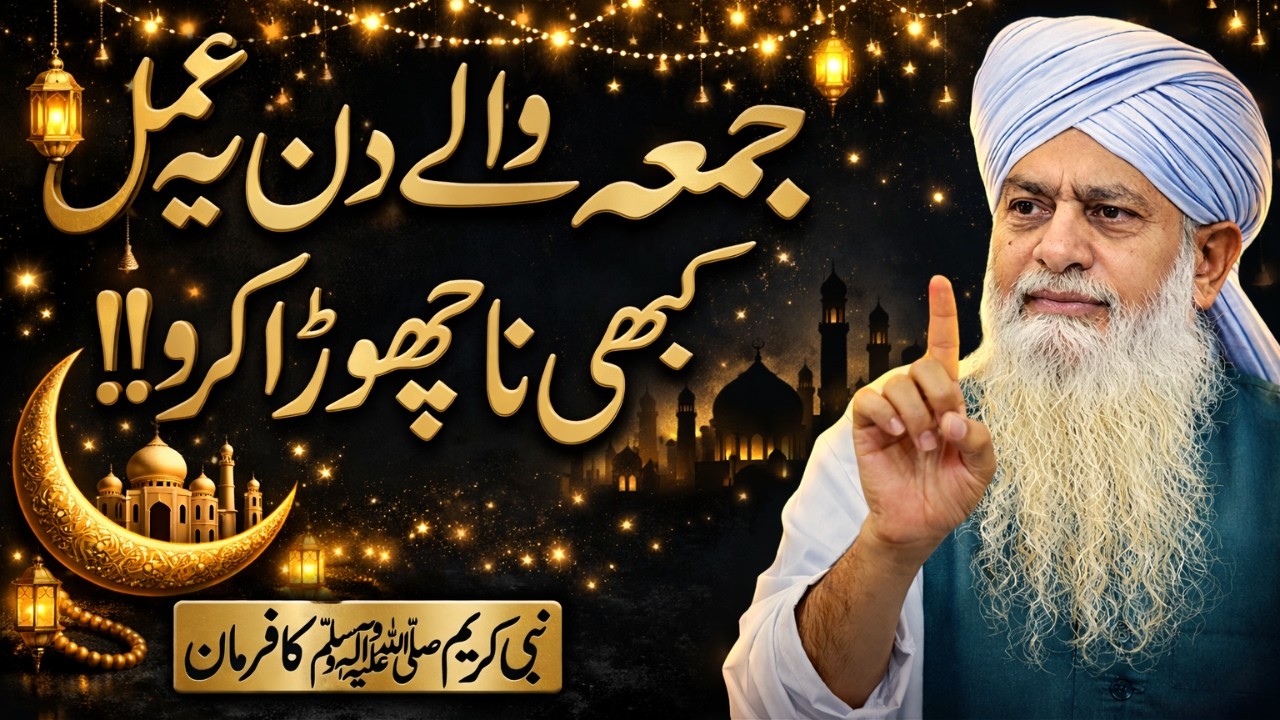 Jumay Ke Din Yeh Amal Zaroor Karein | Ramzan Special Bayan | Peer Zulfiqar Naqshbandi 2026