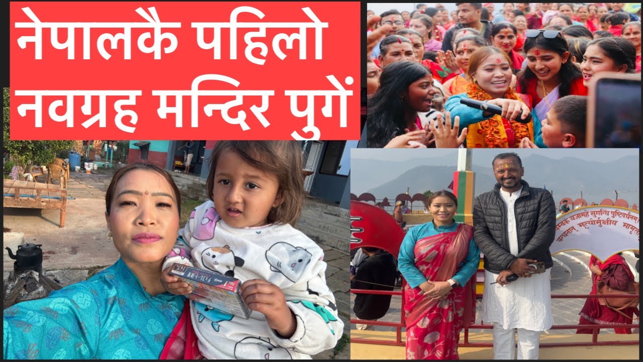 नेपालको पहिलो नवग्रह मन्दिर पुग्दा यस्तो भयो /देबी घर्ती/ Nepals Frist nawagraha temple