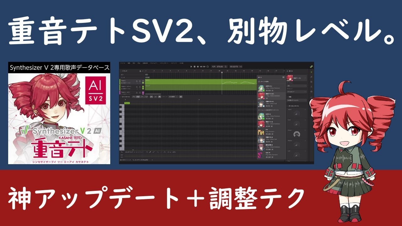 Synthesizer V2重音テトを徹底レビュー！実際に使って分かった進化ポイントと調整テク2選