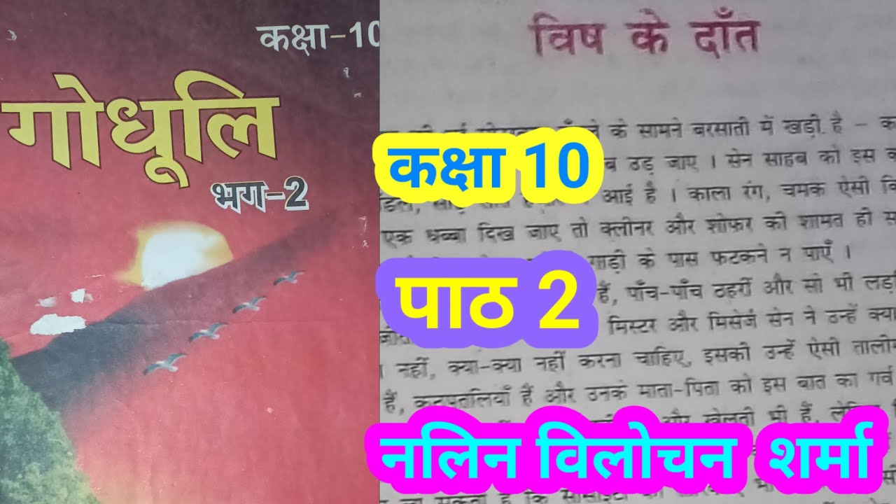Class 10 hindi ncert chapter 2 question answer | विष के दांत प्रश्न उत्तर class 10th | ncert hindi
