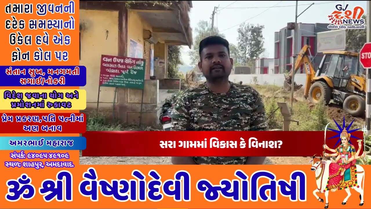 વાંસદાના સરા ગામમાં હંગામો: સરપંચની મનમાની સામે આખું ગામ રસ્તા પર!