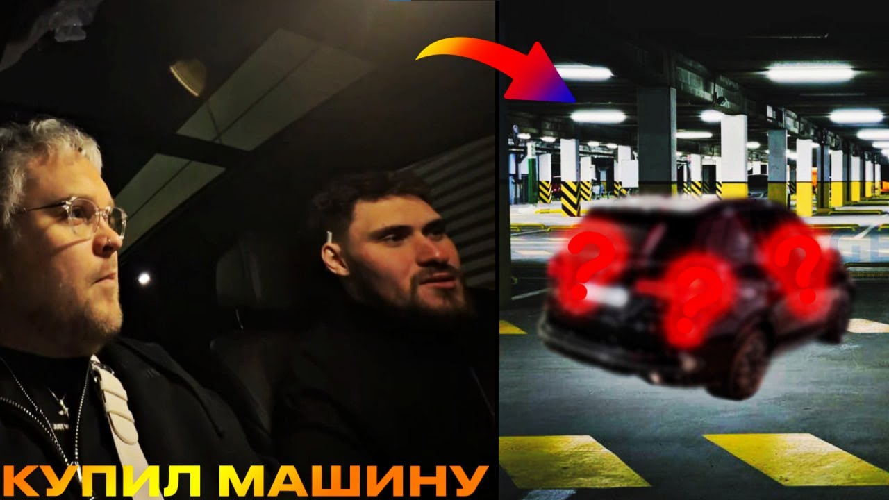 ЛЁВА ПОКУПАЕТ МАШИНУ | ТЕСТ ДРАЙВ | ФИНАЛ ИЗОЛЯЦИИ | leva2k, guacamolemolly