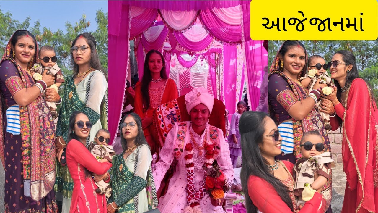 આજે તો કોના લગ્ન માં ગયા જોજો ફુલ volg રાજપૈડાં જાન લઈને 