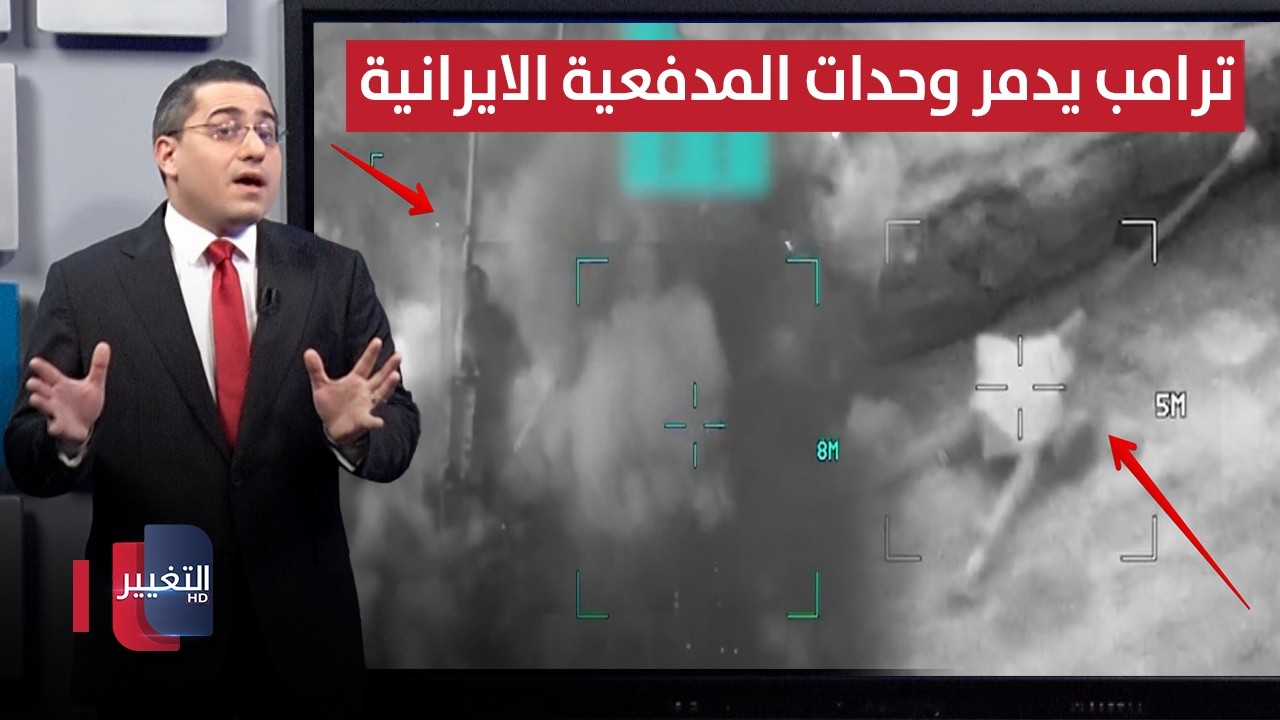 واشنطن تدك مدفعية ايران تمهيداً لانزالات برمائية واسعة | رأس السطر