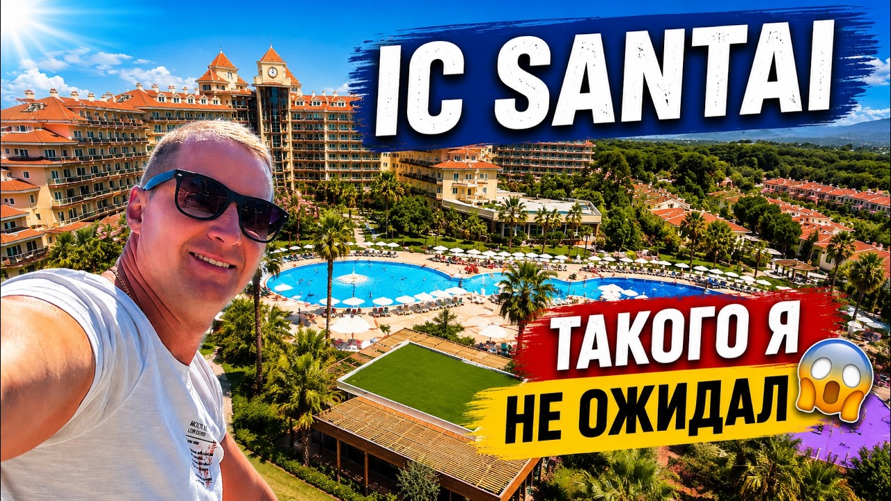 Турция удивила! Рай для детей и взрослых! Огромная вилла в IC Santai