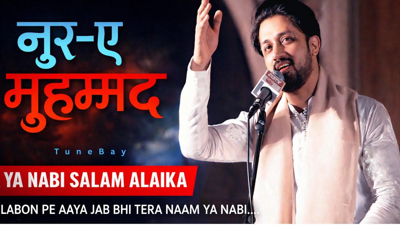 Noor-e-Mohammad ﷺ | Atif Aslam Vibes Heart Touching Naat | Beautiful Islamic Naat 2026 | TuneBay