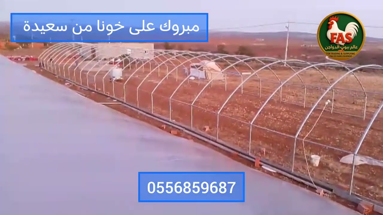 بيع وتركيب بيوت الدواجن