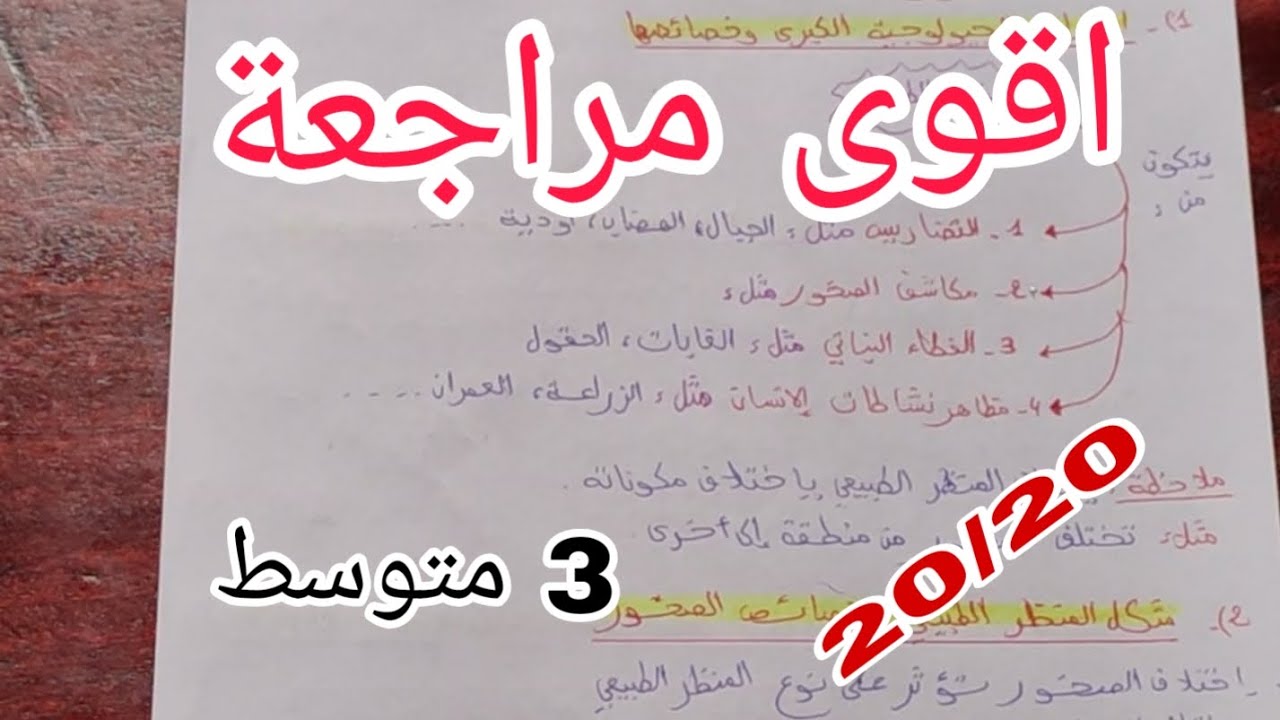  لا تدخل اختبار العلوم قبل مشاهدة هذا الفيديو! 3 متوسط الفصل 2  🔥🔥