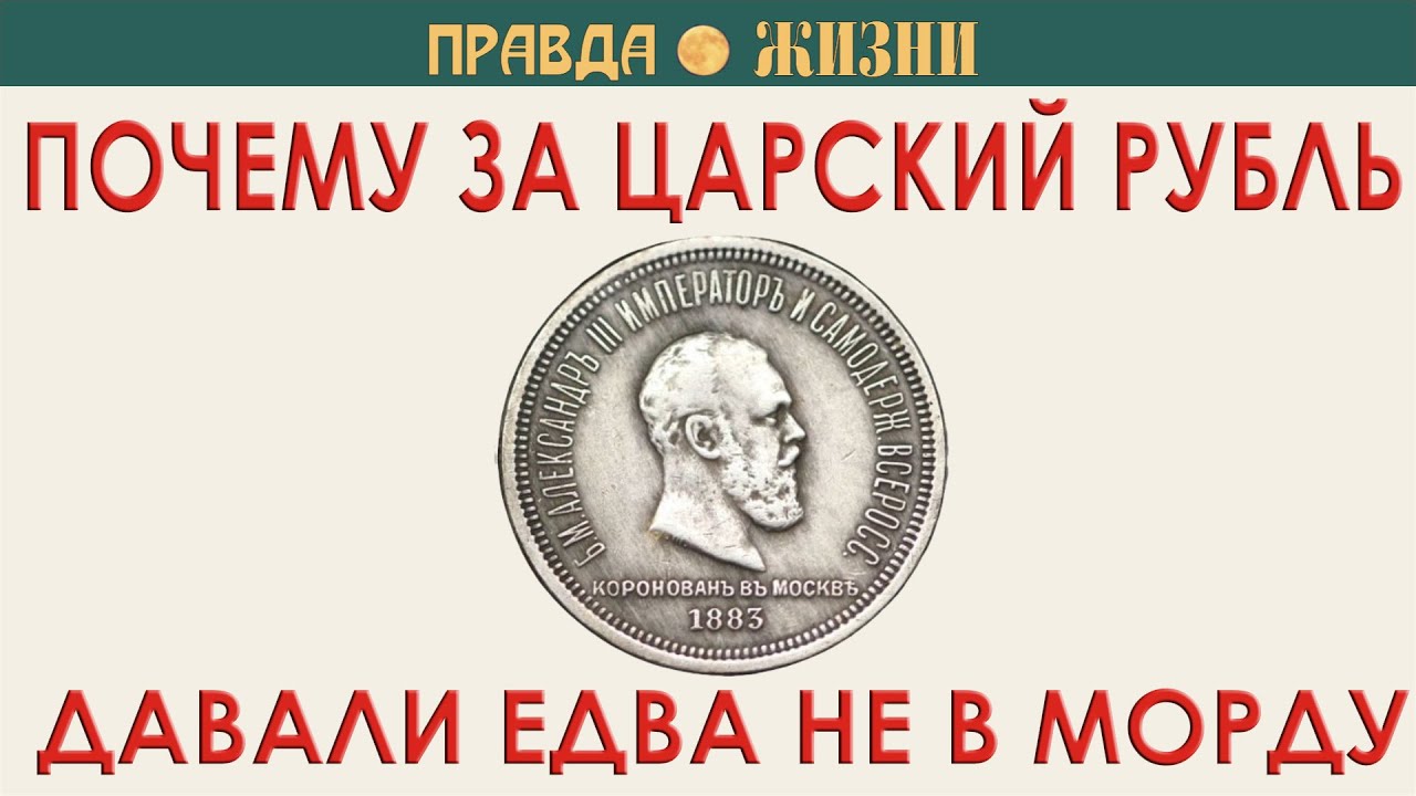Курс рубля до революции. Сколько рублей давали за доллар, фунт или франк.