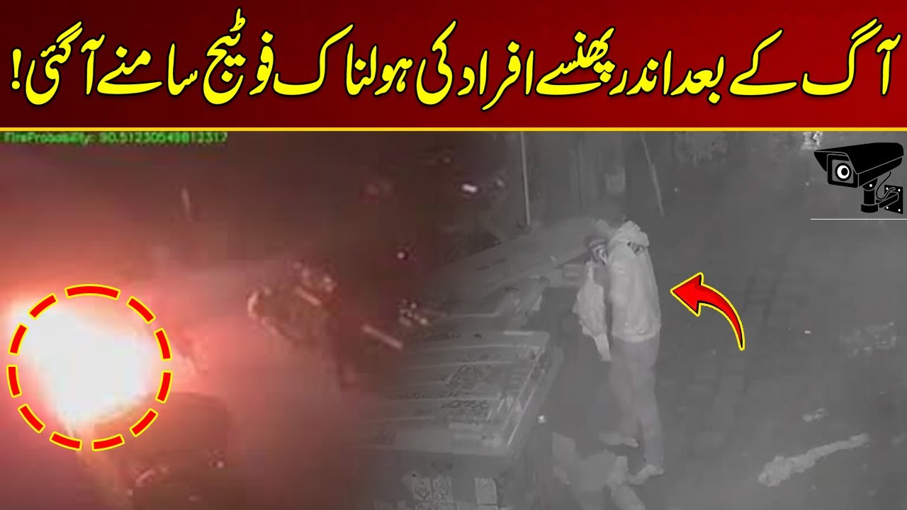 Footage Of People Trapped Inside After Fire Emerged | Latest Updates | City 21