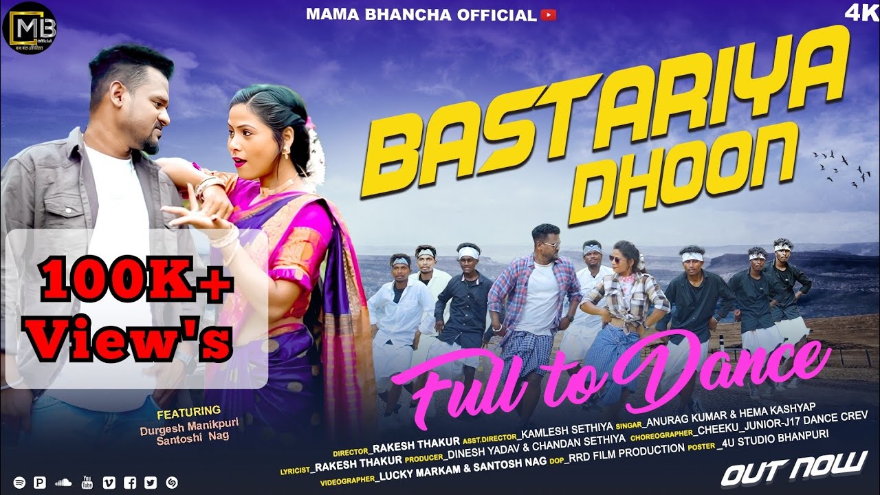 Bastariya Dhoon ll बस्तरिया धून ll Halbi song ll Durgesh & Santoshi ll Bastariya Star's ll