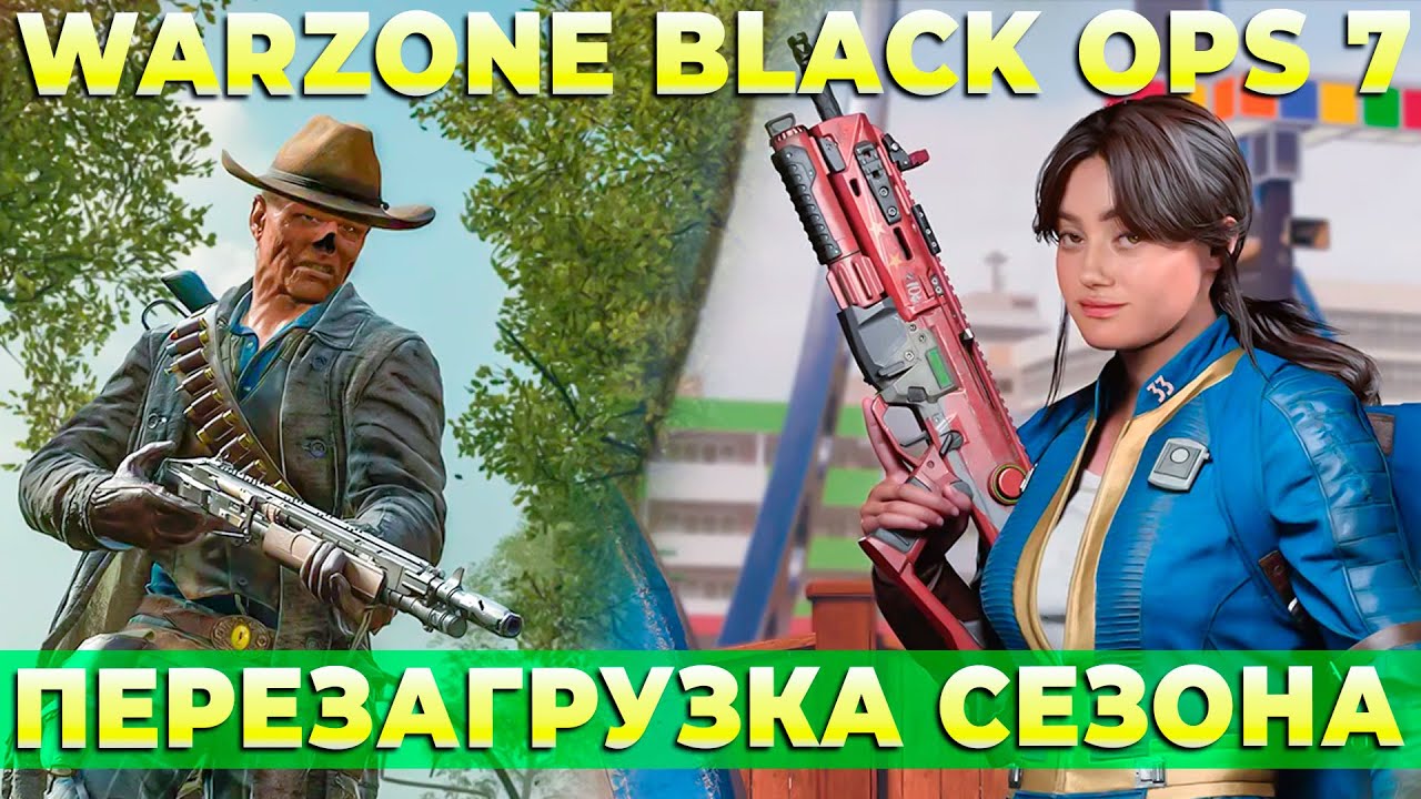 ПЕРЕЗАГРУЗКА 1 СЕЗОНА WARZONE BLACK OPS 7 СТРИМ ОНЛАЙН!