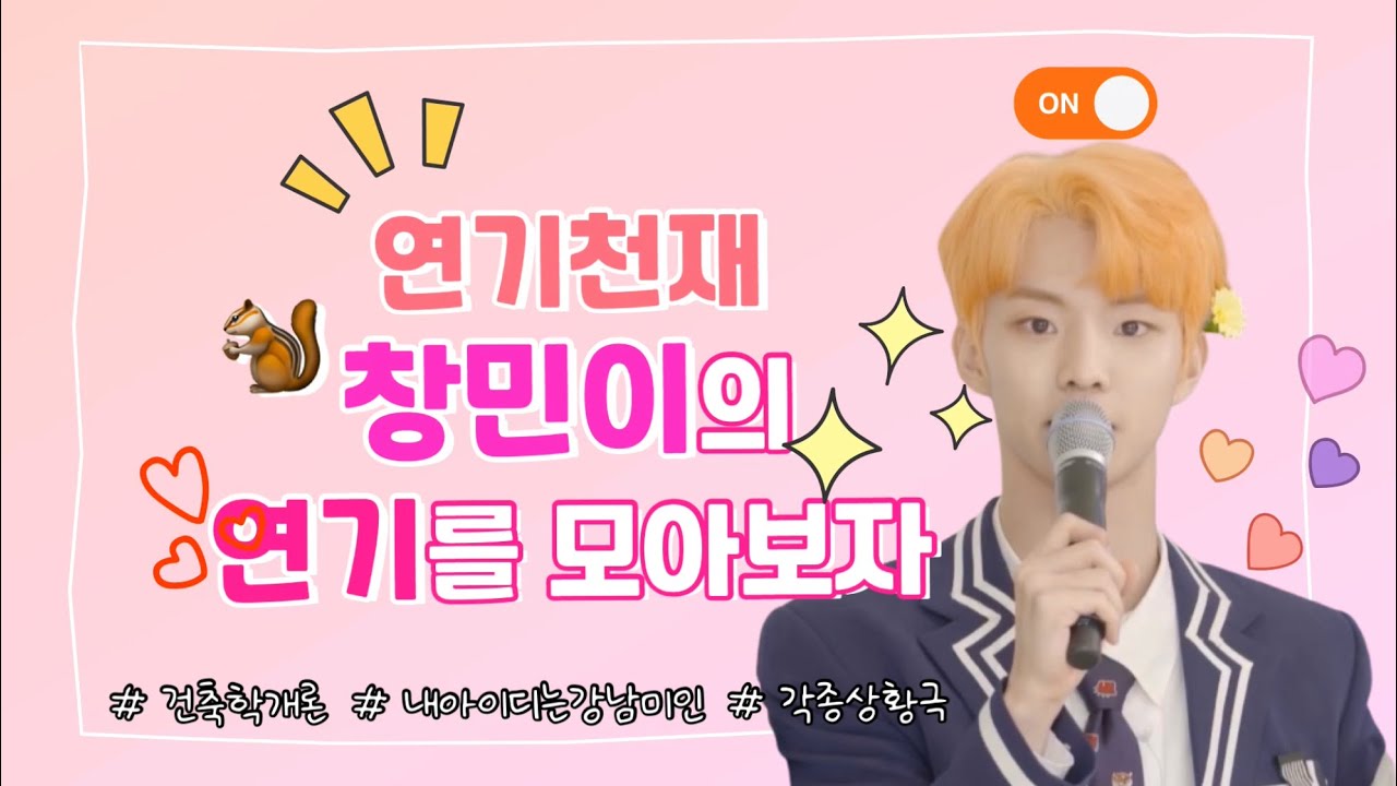 (ENG) [더보이즈 큐] 연기천재 창민이의 연기를 모아보자 (Feat. 멤버들의 찐반응) | THE BOYZ Q