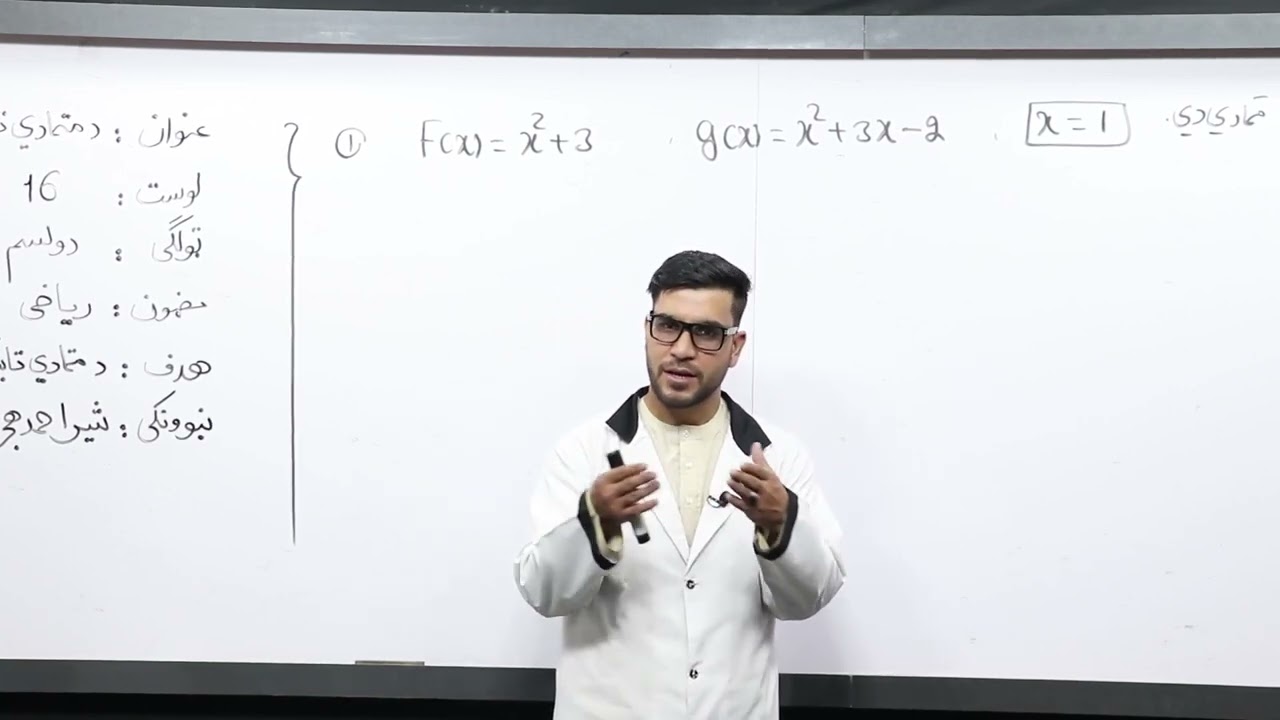 11 دولسم ټولګی ریاضی مضمون د متمادي تابع ګانو خاصیتونه 1