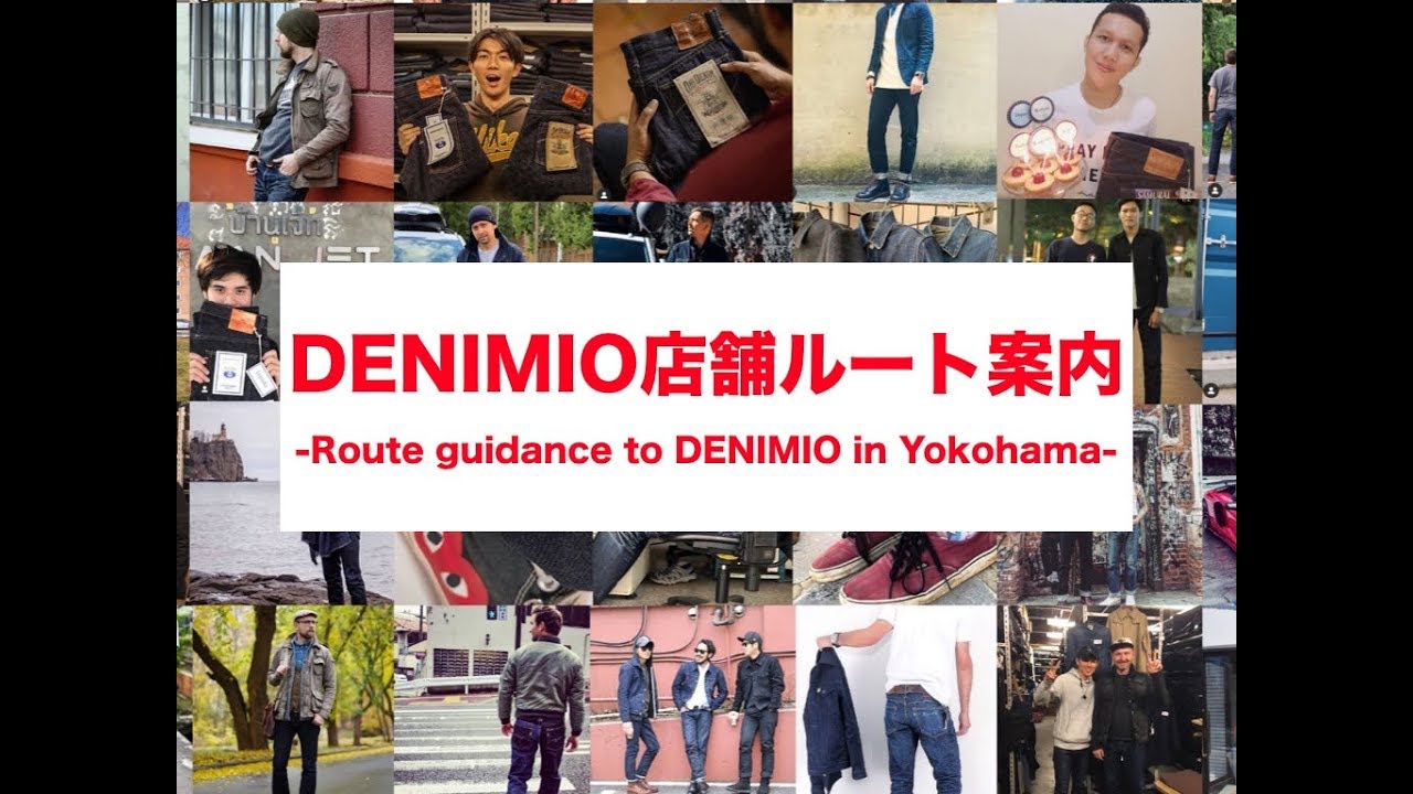 デニムショップDENIMIO店舗ルート案内 -Route guidance to DENIMIO store-