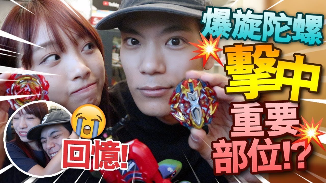 【回憶】爆旋陀螺比賽！擊中重要部位！？【不死鳥 VS 破壞聖劍】