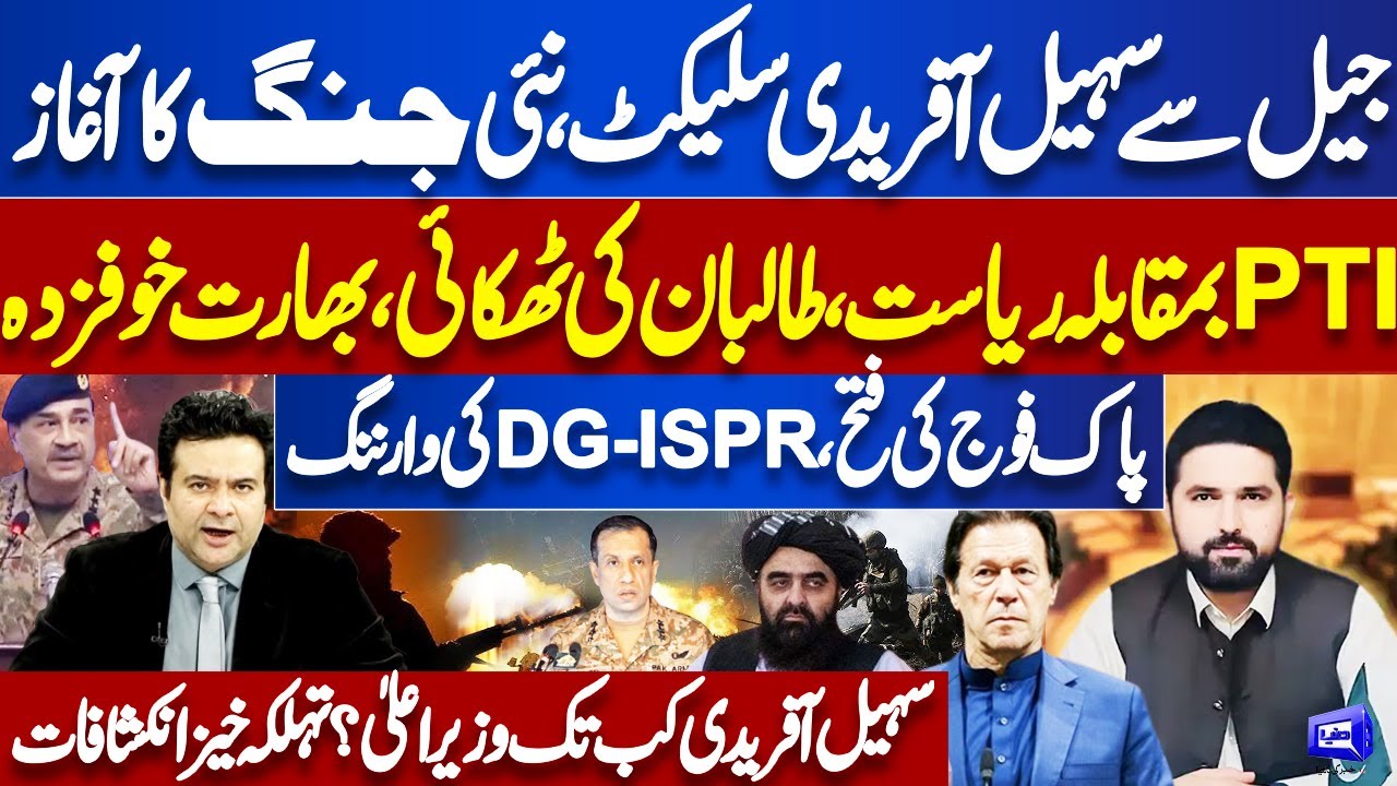 Pak Afghan War | Sohail Afridi First Fiery Speech | DG ISPR Warns | Kamran Shahid Shocking Analysis