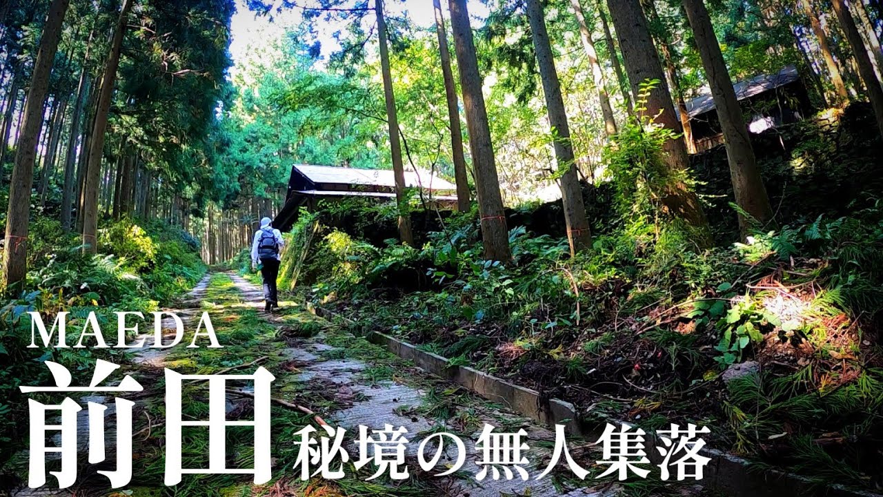 【廃村】標高500mにある孤高の村、多数の家屋、石鎚山近くの集落を目指す！