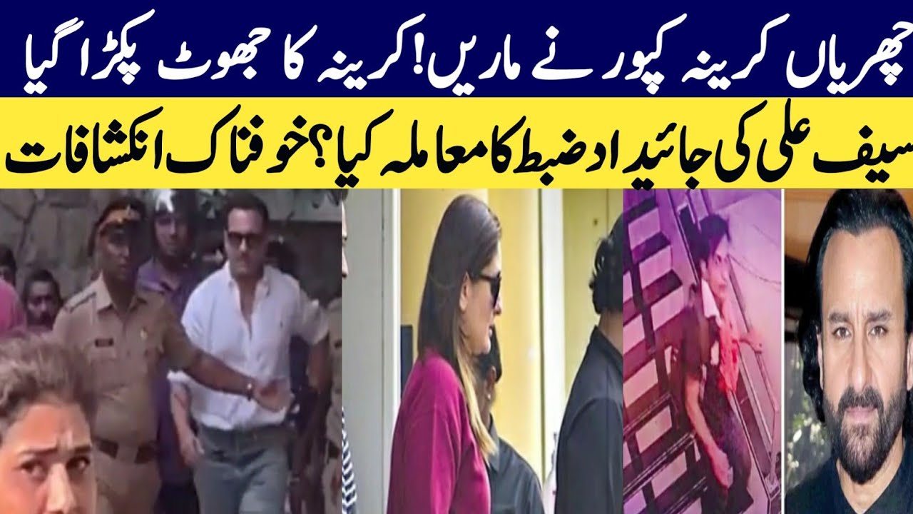 Saif Ali Khan Attacked Case Updates:Kareena's Lie Caught ||Shocking Relivation|Police In  Action.