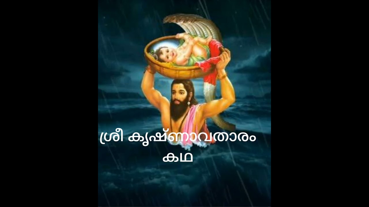 Hindu Puranic stories part-1 Sri Krishna Avatharam