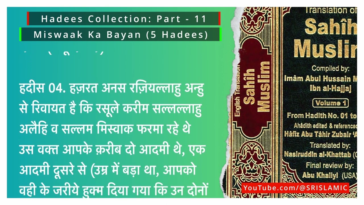 Miswaak Ka Bayan (5 Hadees) | Authentic Hadees | @SRIslamic