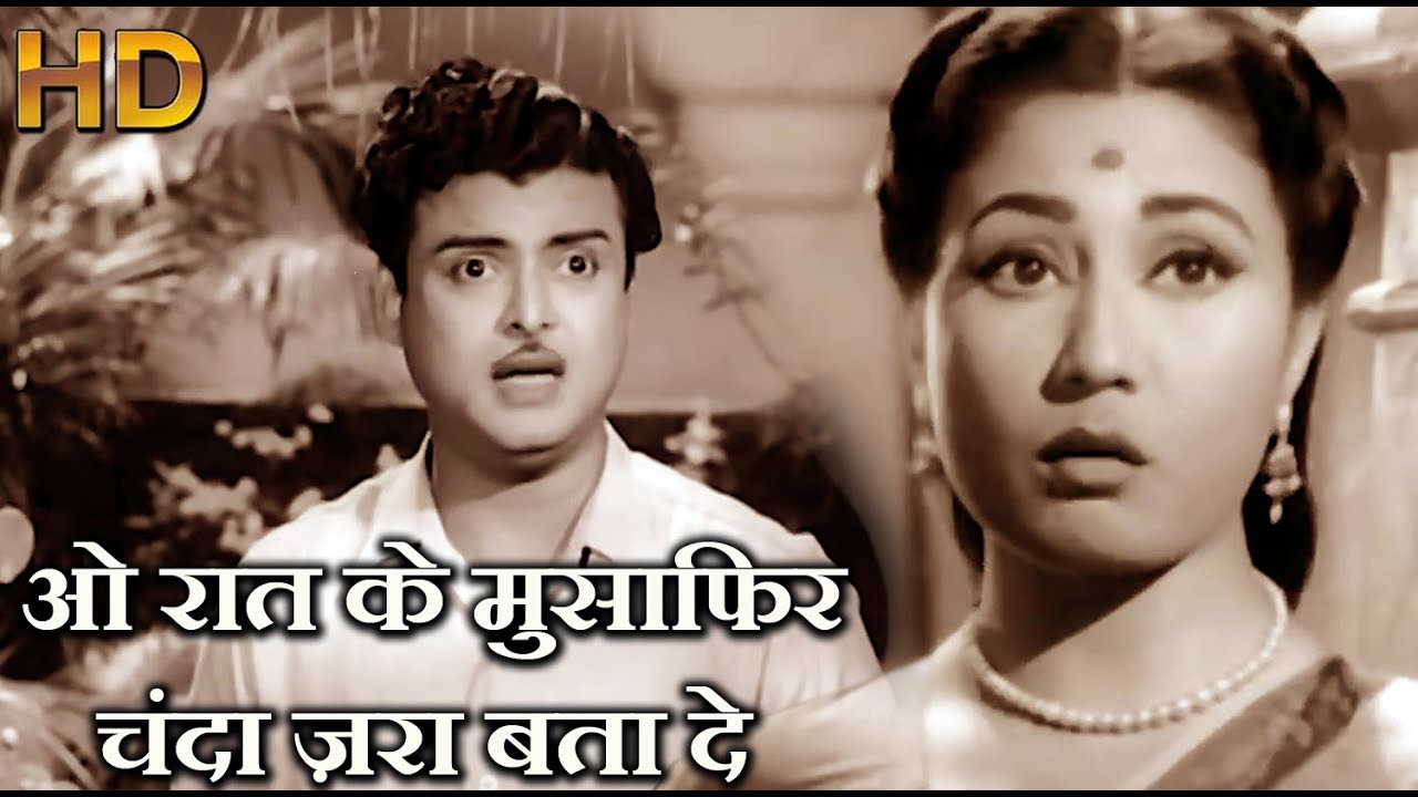 ओ रात के मुसाफिर O Raat Ke Musafir - HD वीडियो सोंग - Md.Rafi, Lata Mangeshkar - Miss Mary