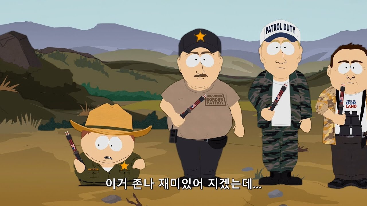 국경 보안관이 된 에릭 카트먼 - 몬테키아 편 (4) [사우스파크]