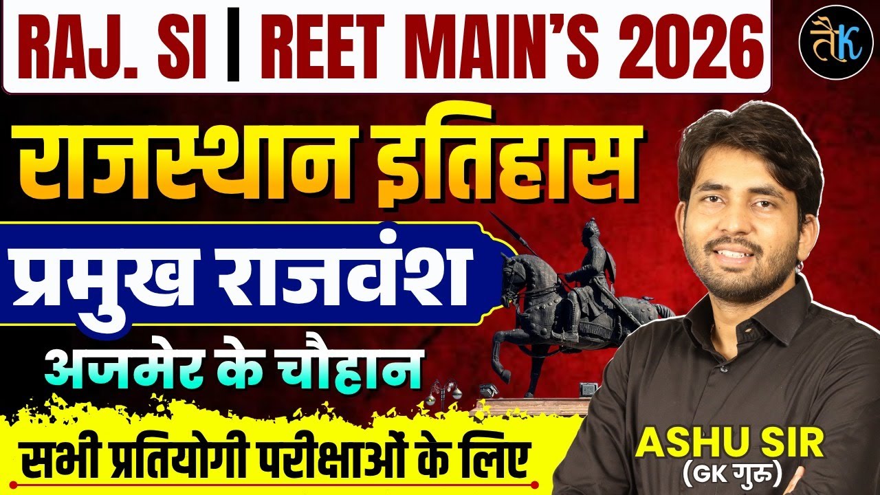 Rajasthan History | Sub Inspector, REET Mains | प्रमुख राजवंश | अजमेर के चौहान | Ashu Sir