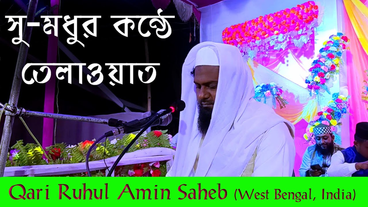 Qari Ruhul Amin (Murshidabad, W.B, India) & Imam- Hazi Saheb Para Masjid-2022