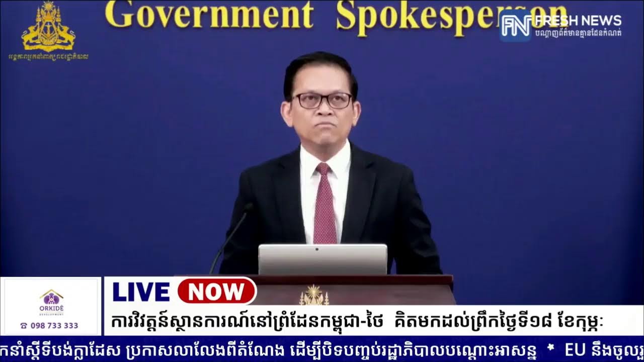 ទូរទស្សន៍ Fresh News ផ្សាយបន្តផ្ទាល់៖ អង្គភាពអ្នកនាំពាក្យរាជរដ្ឋាភិបាលកម្ពុជា រៀបចំការផ្សាយផ្ទាល់...