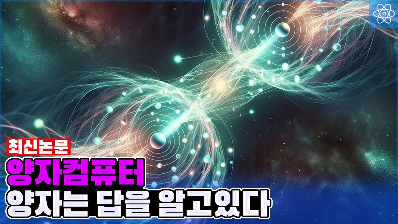 기억하는 큐비트. 양자컴퓨터 발전에 엄청난 진전을 가져올 수 있는 새로운 발견