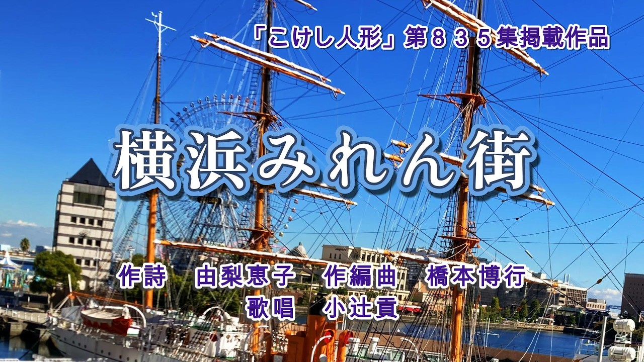 横浜みれん街