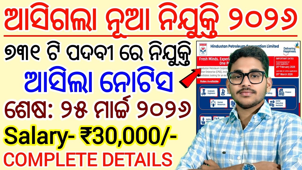 ଆସିଗଲା ନୂଆ ନିଯୁକ୍ତି 2026 | Salary- ₹30,000/- | Both Male & Female | HPCL New Job Recruitment 2026