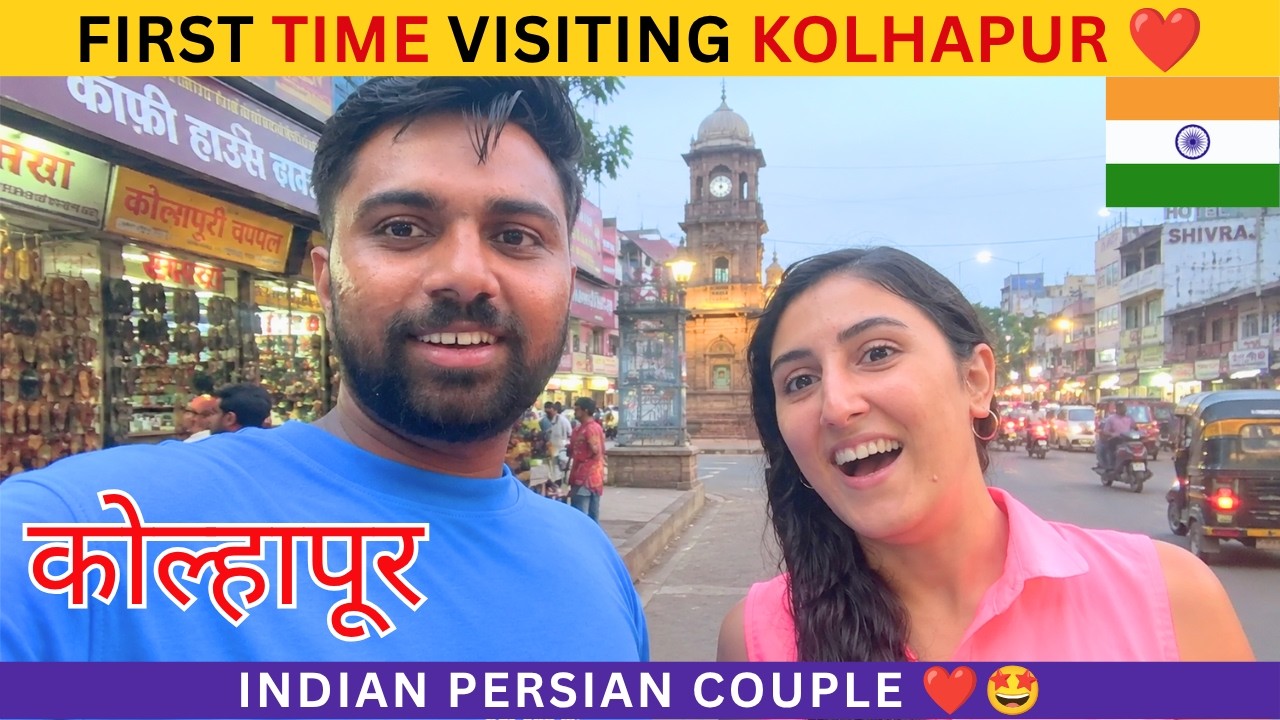 Persian Girl Visits Kolhapur for the First Time! 🇮🇳 | Indian Persian Couple Vlog